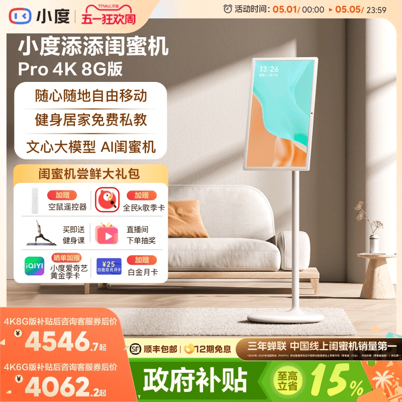 【政府补贴15%】小度添添闺蜜机27英寸升降智慧语音控制随心屏可移动屏便捷移动女生礼物