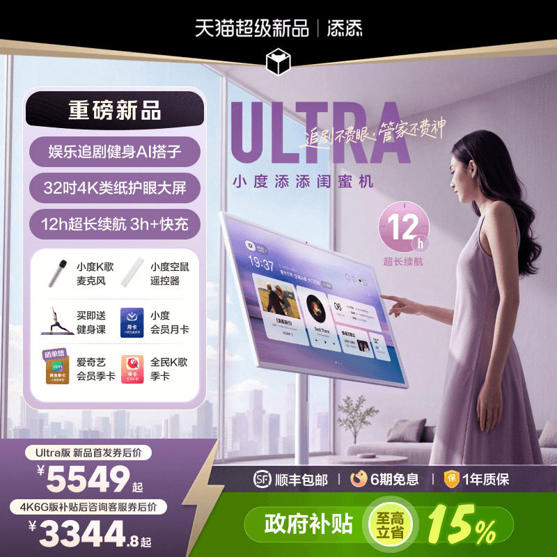 小度添添闺蜜机32英寸Ultra图片