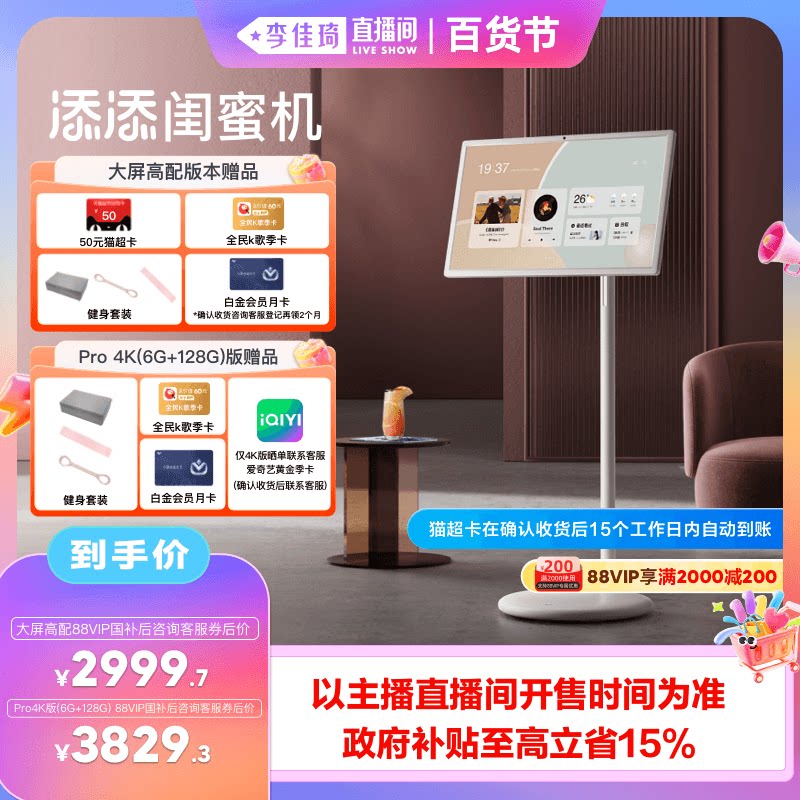 【李佳琦直播间新品专场】小度添添闺蜜机大平板投影仪升降智慧语音控制可移动智慧AI随心屏自由女生礼物