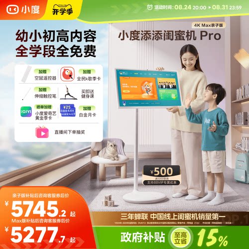 顺丰添添闺蜜机直播间享专属福利