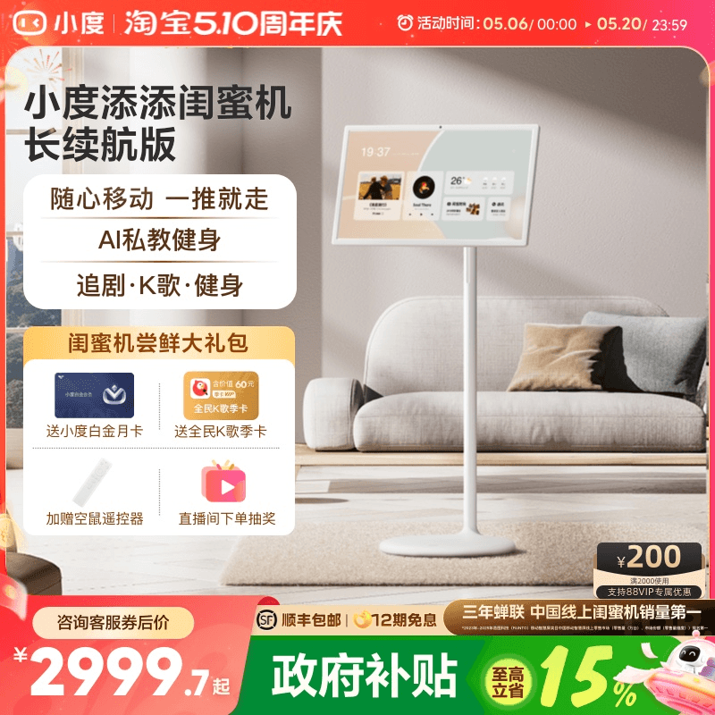 【李佳琦直播间时尚节】小度添添闺蜜机大平板投影仪升降智慧语音控制移动屏智慧AI随心屏自由女生礼物