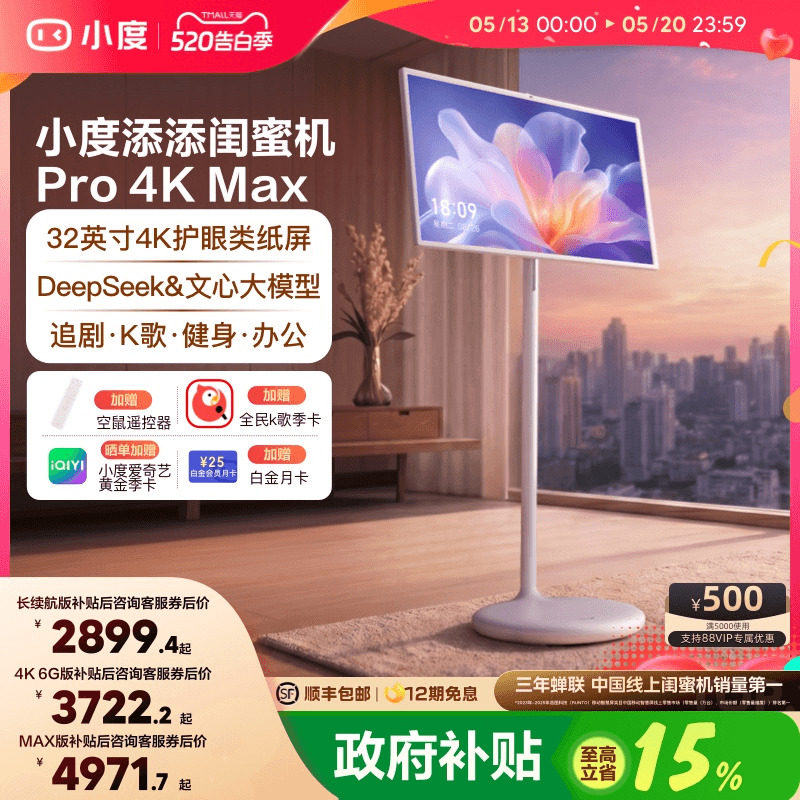 【政府补贴15%】小度添添闺蜜机 Pro 4K Max 32英寸