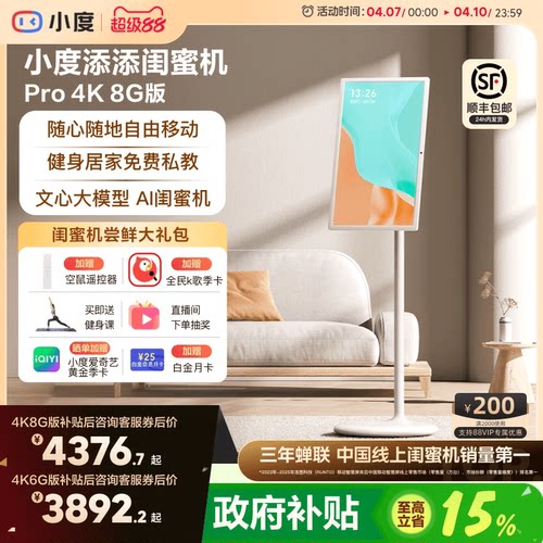 添添闺蜜机27英寸大平板女生礼物