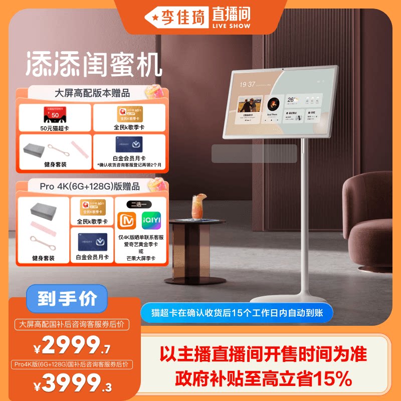 【李佳琦直播间】小度添添闺蜜机大平板投影仪升降智慧语音控制可移动