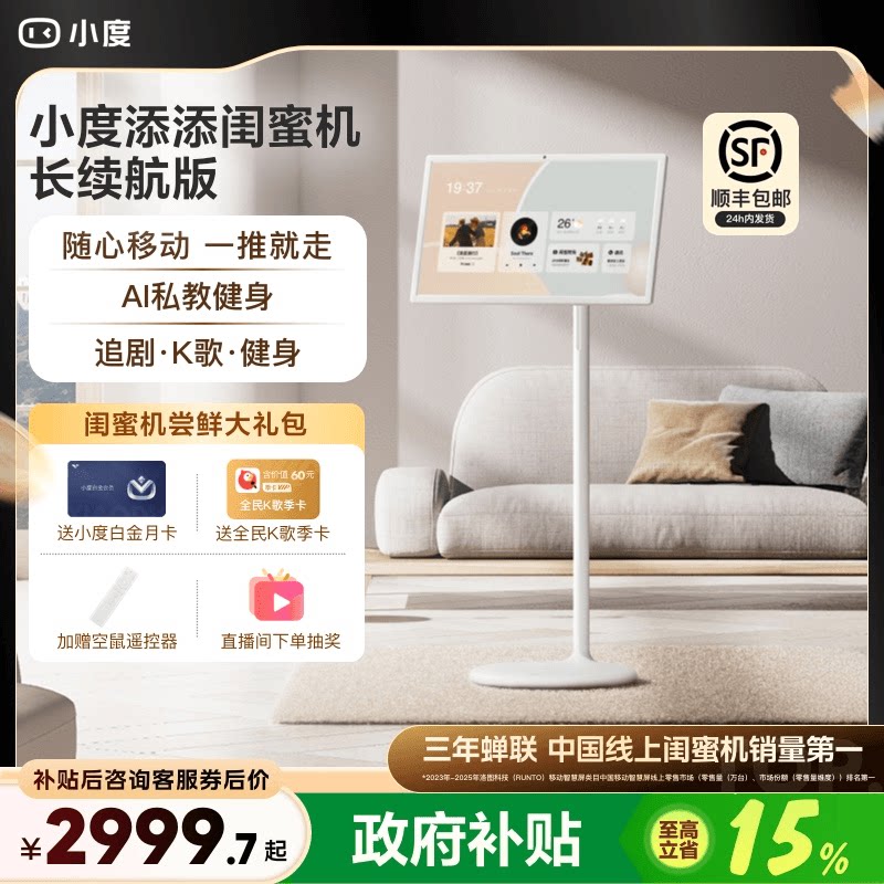 【国补15%】小度添添闺蜜机大平板投影仪升降智慧语音控制可移动智