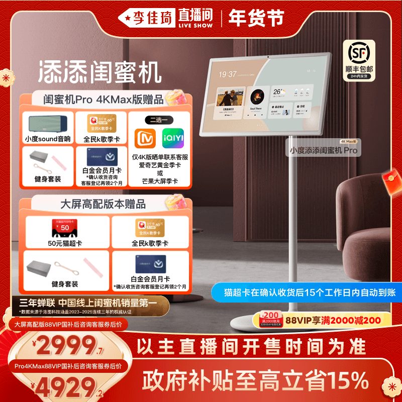 【李佳琦年货爆品零食返场】小度添添闺蜜机大平板投影仪升降智慧语音控制可移动智慧AI随心屏自由情人节礼