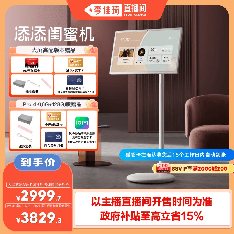【李佳琦直播间时尚节】小度添添闺蜜机大平板投影仪升降智慧语音控制移动屏智慧AI随心屏自由女生礼物