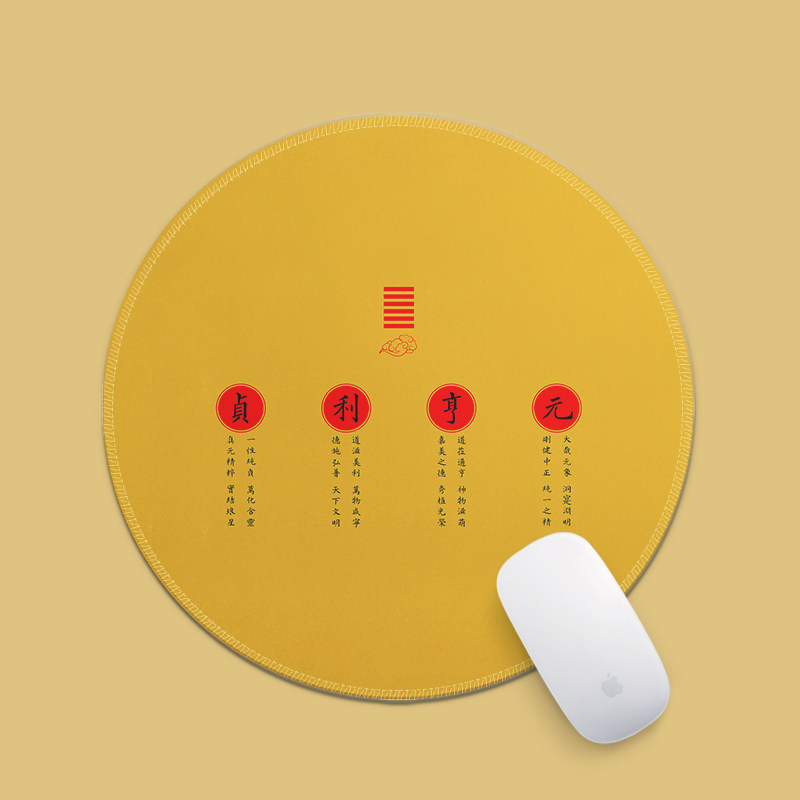 元亨利贞简约新款鼠标垫小号圆形笔记本电脑桌垫子工作家用可水洗