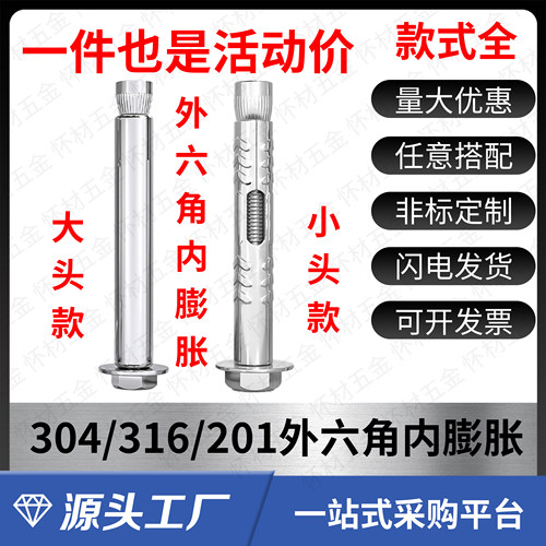 304/316/201不锈钢内膨胀螺丝外六角内涨螺丝加长M4M5M6M8M10M12