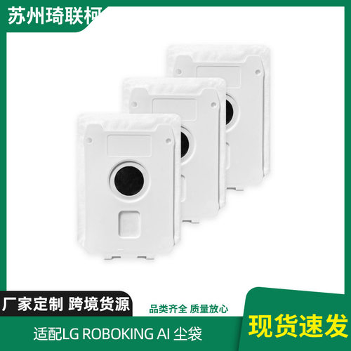 适配LG Code Zero Roboking Ai 全能机器人吸尘器尘袋