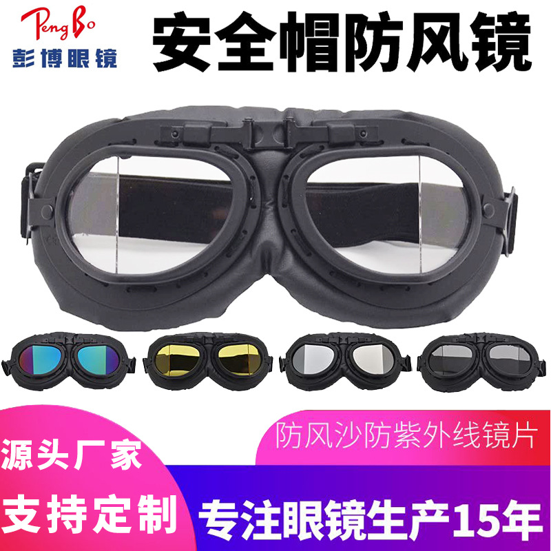 摩托车风镜骑行头盔护目镜复古哈