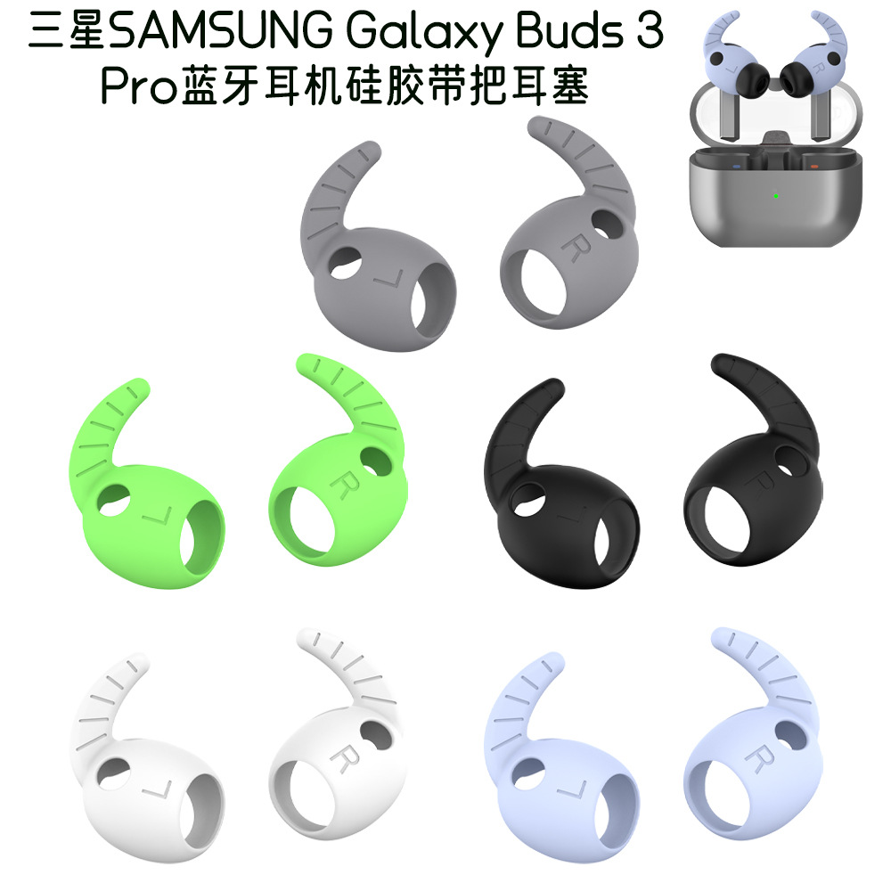 适用三星SAMSUNGGalaxyBuds3
