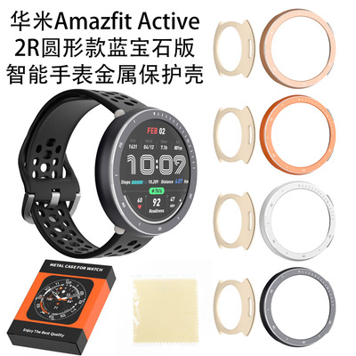 适用华米AmazfitActive2R圆形