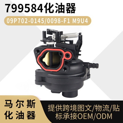 594058化油器799584109P702-01