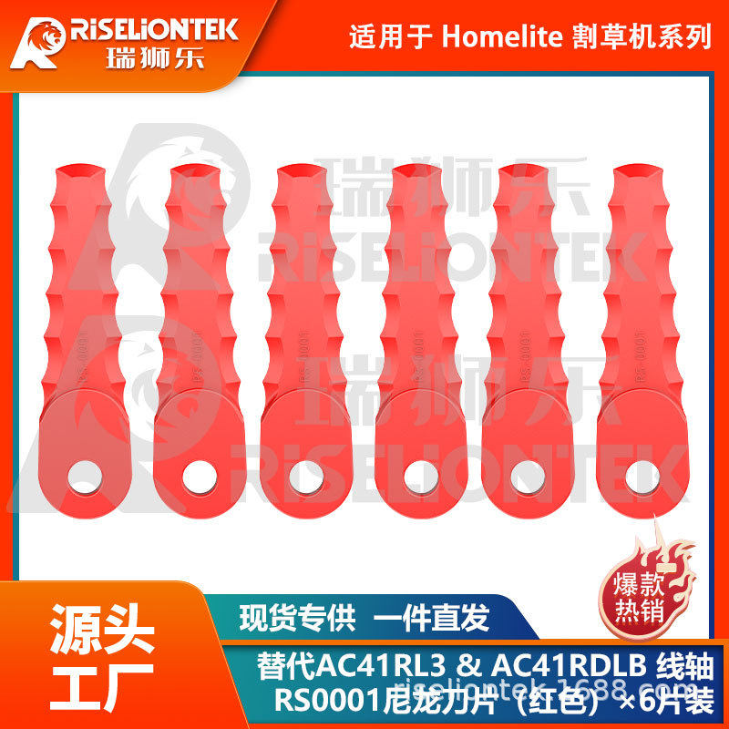 6片装兼容Homelite割草机刀座割