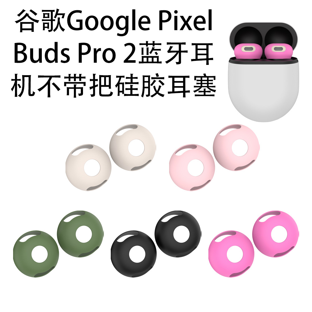 适用谷歌GooglePixelBudsPro