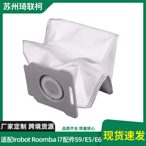 跨境集尘袋适配iRobotV3IrobotRoombai7配件S9/E5/E7无纺布垃圾袋