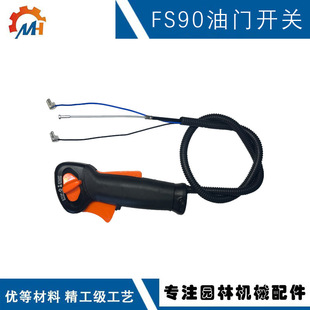 适配STIHL FS90油门控制开关总成FS90 FS100 FS130割草机油门开关