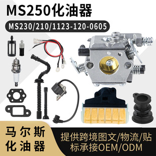 MS250 化油器 for Stihl MS210 MS230 1123-120-0605 WT-215 电锯
