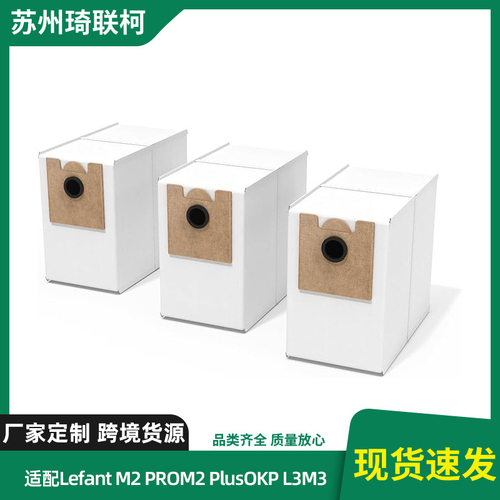 兼容 Lefant M2 PROM2 PlusOKP L3扫地机器人配件耗材集尘袋