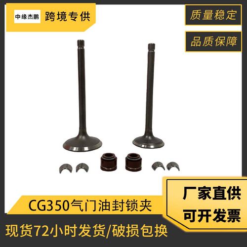 摩托车发动机气门适用HONDA CG350 LF300 HW350 气门油封锁夹配件