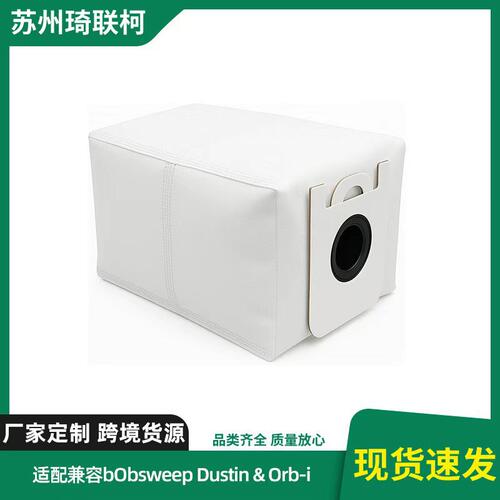 适配兼容bObsweep Dustin，Orb-i扫地机器配件集尘袋无纺布灰尘袋