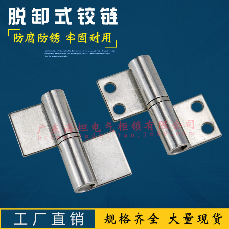 海坦不锈钢旗形铰链拔插脱卸式合页电箱柜门平开工业五金小型合页
