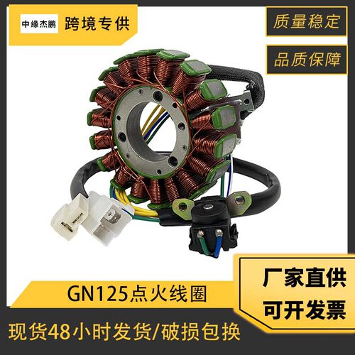 摩托车点火线圈适用GN125 GN125H GS125 EN125 OE： 32101-05300