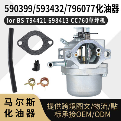590399化油器590399593432for