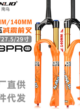 Nanlio南鸟X9山地自行车前叉避震气叉34MM管140 160行程快拆桶轴