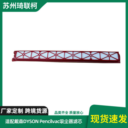 适配戴森DYSON Pencilvac吸尘器滤芯