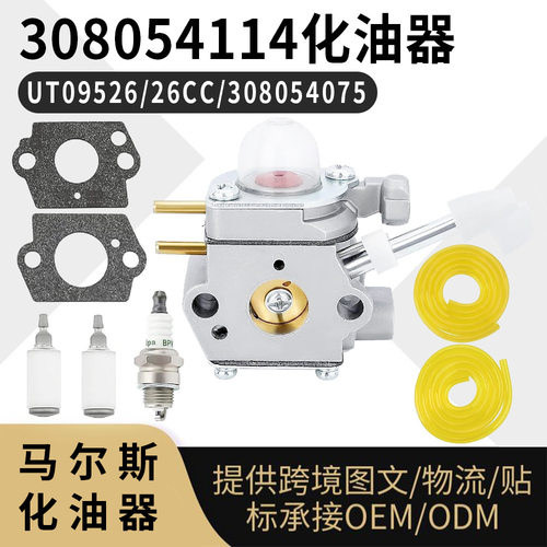 308054114化油器for26BUT095