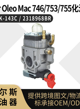 MP15N 化油器 For Oleo Mac 746 753 755 WYK-143C 2318968BR 746