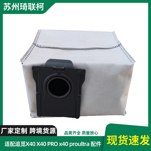 适配Dreame追觅X50扫地机器人配件S30/X40超薄增强版集尘袋上下水