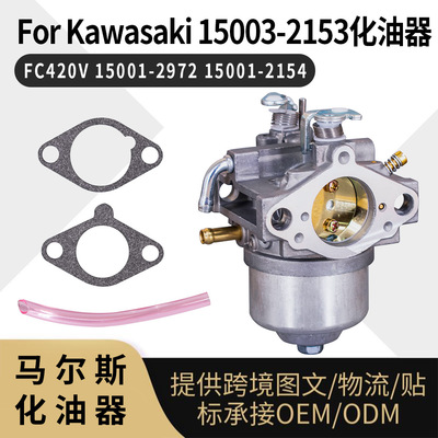 ForKawasaki15003-2153化油器