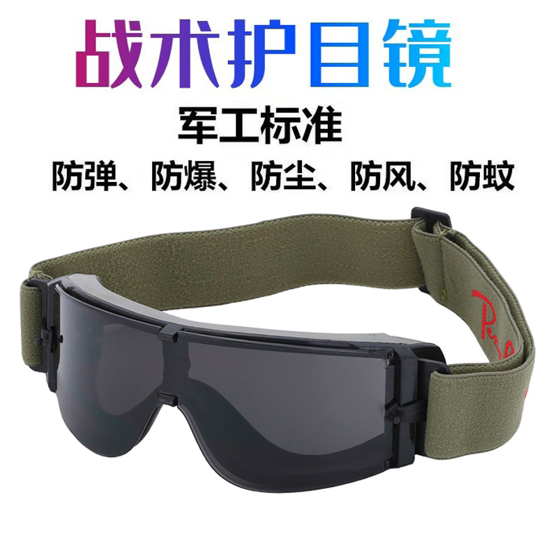 产地货源GOGGLES防冲击战术护目镜 军迷射击防风战术头盔防护眼镜