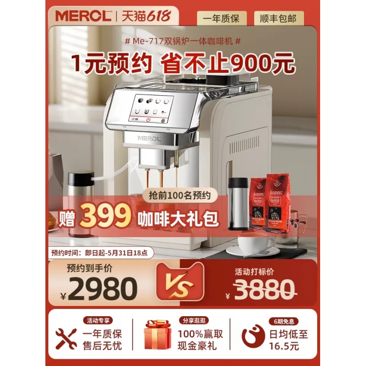 Me-717咖啡机全自动意式美式家用