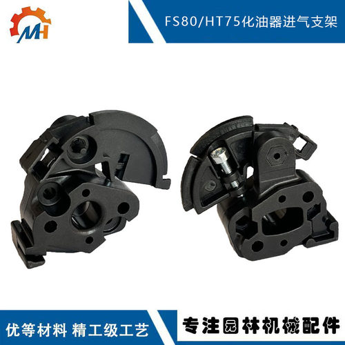 兼容STIHL FS80化油器支架  4137 121 1600 替换FS85  FS75进气管
