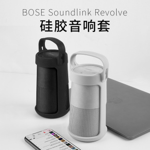 SoundLink 适用博士Bose Revolve蓝牙音箱硅胶保护套小水壶保护壳