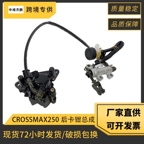 摩托车发动机卡钳总成适用VENTO Crossmax250卡钳OE：VC15080003