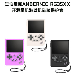 适用于安伯尼克ANBERNIC RG35XX开源掌机游戏机硅胶保护套收纳盒