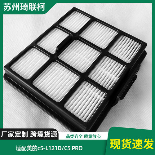 适配美的卧式吸尘器过滤网配件C5-L121D/C5 Pro后置海帕滤棉现货