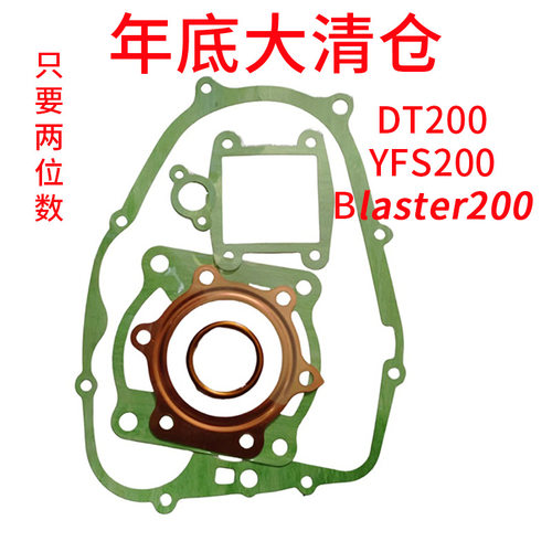 WR200垫片适用YAMAHA DT200 YFS200 Blaster 200摩托车垫片大修包