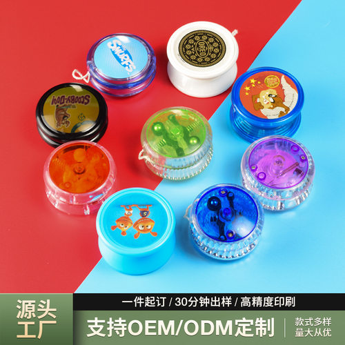 工厂定制来图生产oem闪光溜溜球YOYO球 PS材质可印 logo迷你