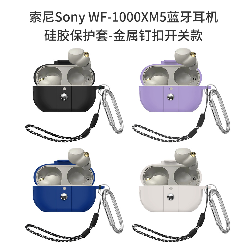 适用索尼Sony WF-1000XM5蓝牙耳机硅胶保护套金属钉扣开关款软壳