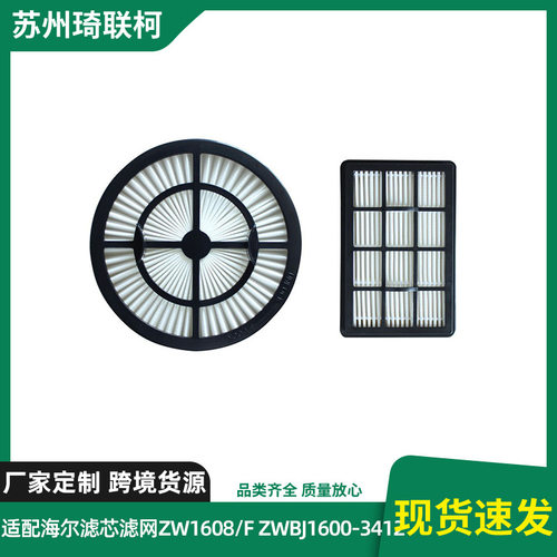 适配海尔吸尘器出风进风滤芯滤网ZW1608/F ZWBJ1600-3412配件套装