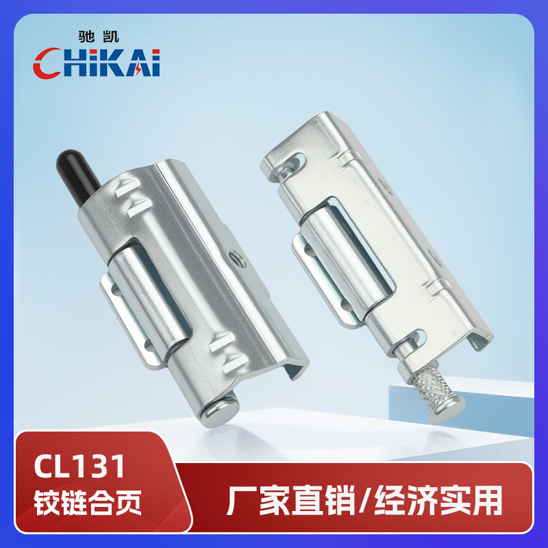 CL131碳钢铰链暗装合页配电柜门