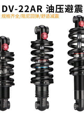 DNM DV22AR油压弹簧避震器190/200MM山地车电动自行车后胆减震器