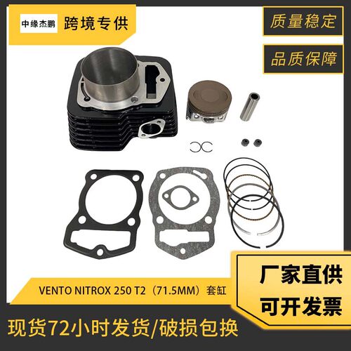 摩托车发动机套缸适用Vento Nitrox 250 T2 VM06010007 气缸活塞