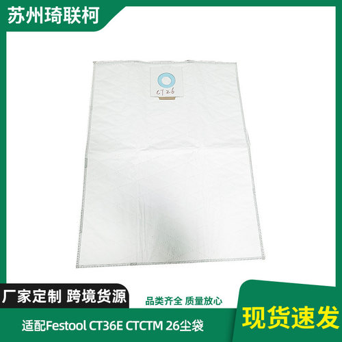 适配Festool CT36E CTCTM 26吸尘器集尘袋扫地机器人配件无纺布袋